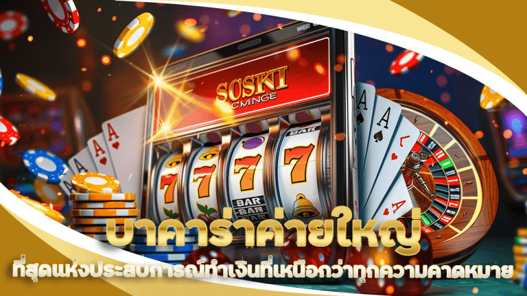 บาคาร่าค่ายใหญ่ 911roma